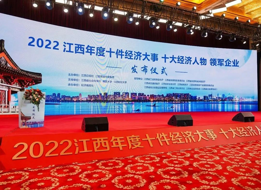 2022江西年度十大经济人物-1.jpg